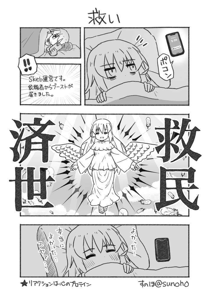 続・Skeb納品日記です 