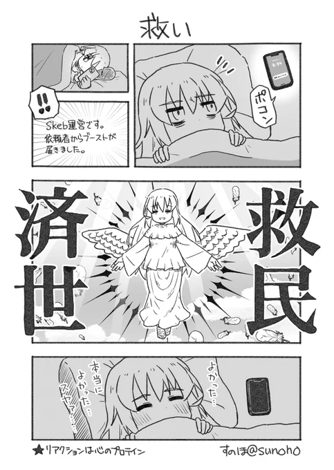 続・Skeb納品日記です 