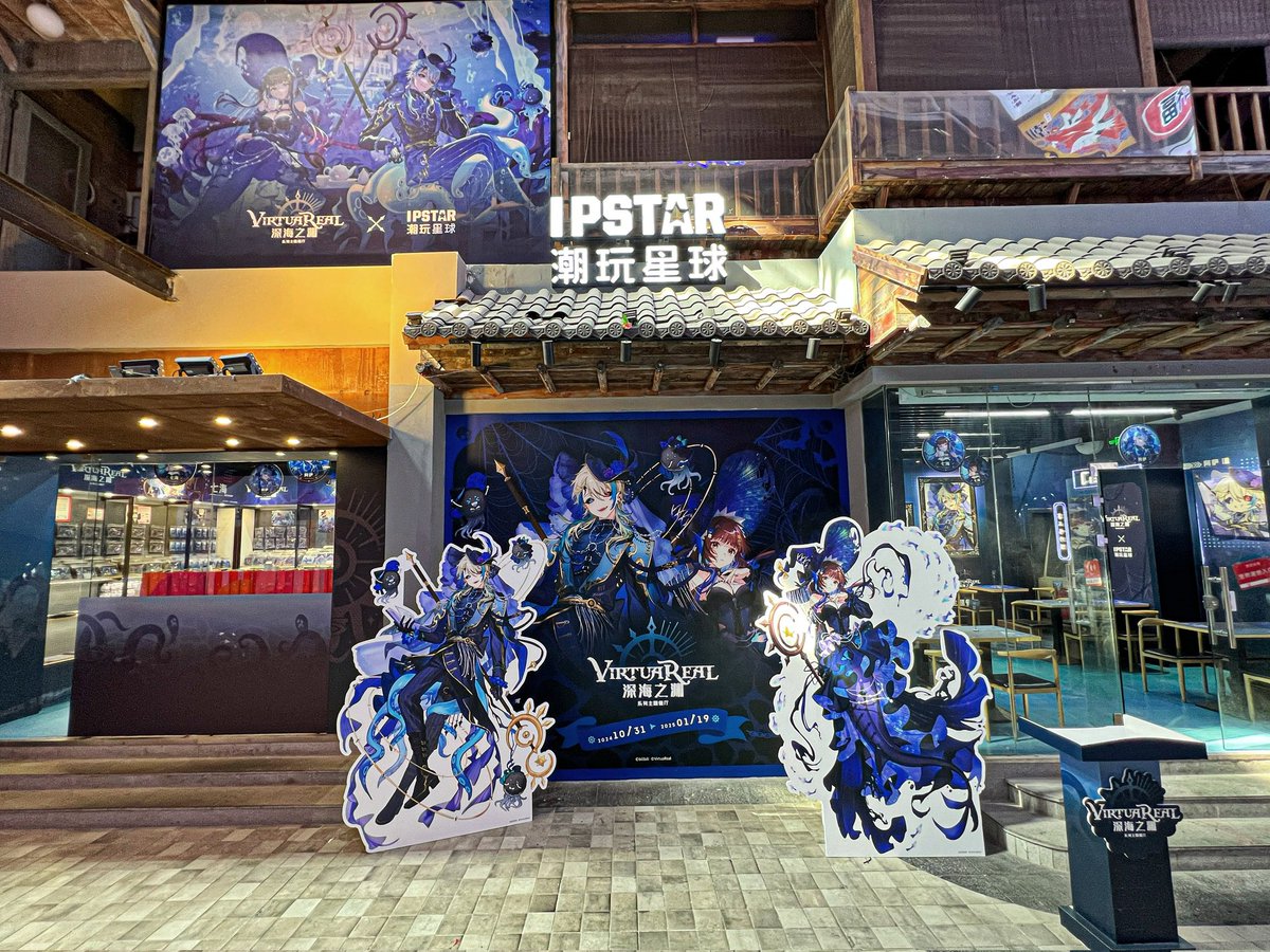 aimon_info's tweet photo. 【VirtuaReal×IPSTAR潮玩星球 深海之渊系列主题店】 

为大家带来本次主题店<上海店>的店铺实拍！ 

░开设城市（中国大陆地区）░
上海、广州
#潮玩星球 #VirtuaReal   #阿萨Aza #七海Nana7mi https://t.co/eBuUeQICJr