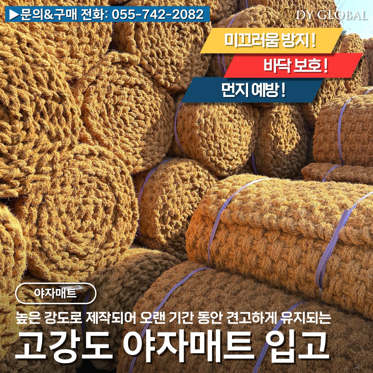 dyglobalkr's tweet photo. 경남 진주 프리미엄 친환경 고강도 야자매트 야자수매트 입고

https://t.co/7lOpHNAccM

#야자매트 #보온효과 #잡초예방 #미끄럼방지 #바닥보호 #먼지예방 #겨울철 #동파대비 #겨울대비

#수능 #2024수능 #대학검정능력시험 #모두화이팅 #수능보는친구들 #단축수업 #왓이즈럽 #오프시즌 https://t.co/ev2hk1YZzB