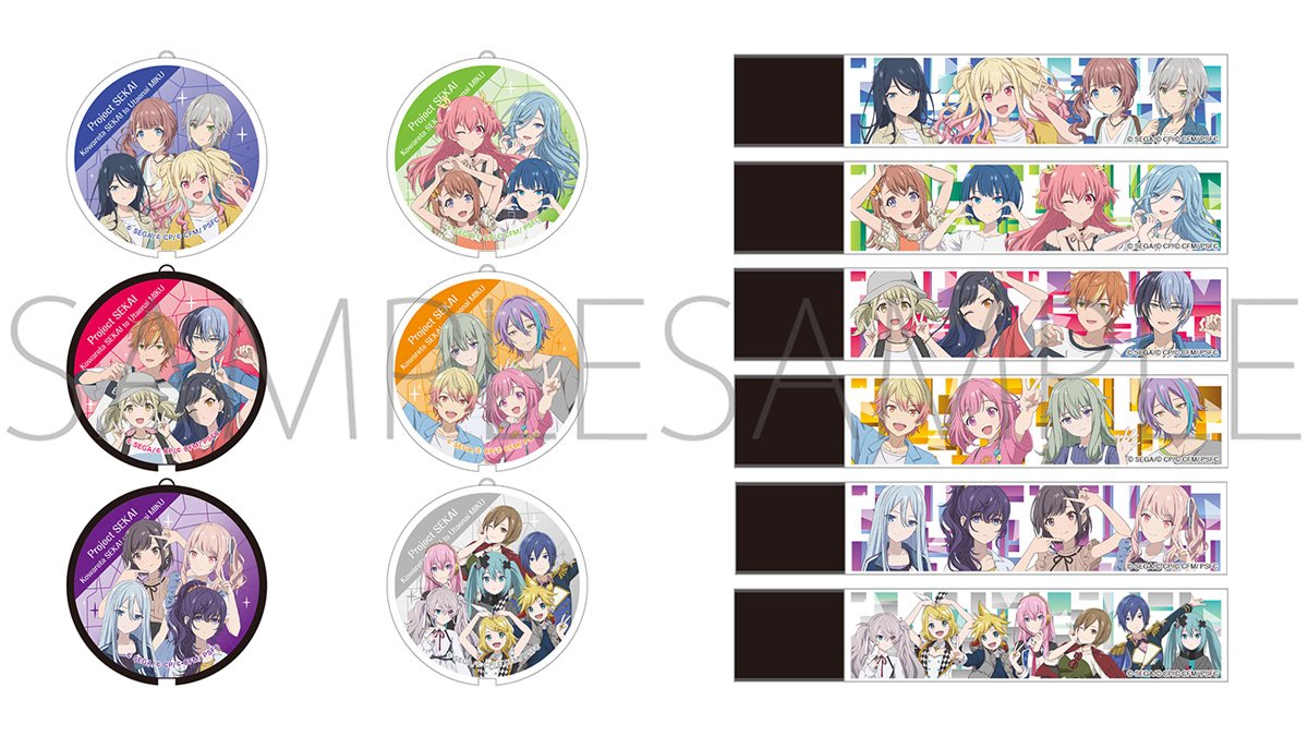 プロセカグッズ情報 on X