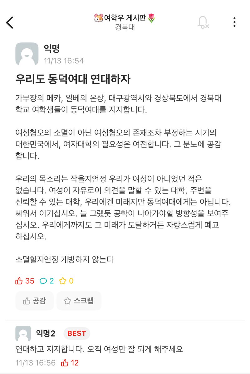 경북대 여자들 동덕여대 연대글 멘트 ㅁㅊ음
가부장의 메카, 일베의온상, 대구광역시와 경상북도에서 ㅋㅋㅋㅋㅋㅋ ㅠㅠㅠ ㅅㅂ