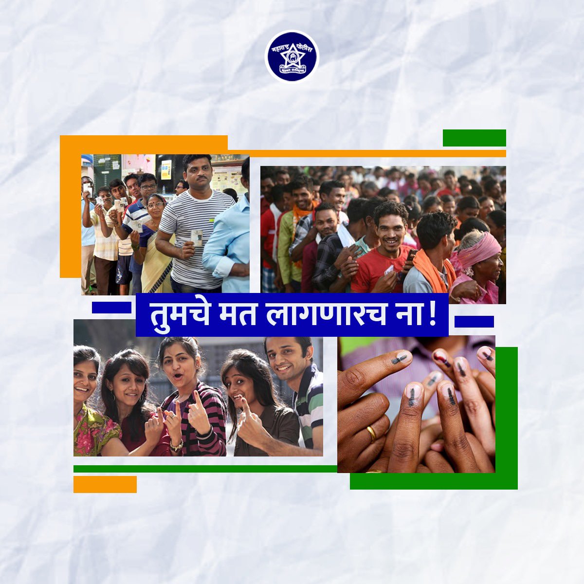 DGPMaharashtra's tweet image. मतदानासाठी सज्ज होऊया,
मतदानासाठी एकमताने पुढाकार घेऊया!

#निवडणुकीसाठी_महाराष्ट्र_सज्ज
#निवडणूक_बंदोबस्त #विधानसभा_निवडणूक_२०२४
#MaharashtraAssemblyElections2024