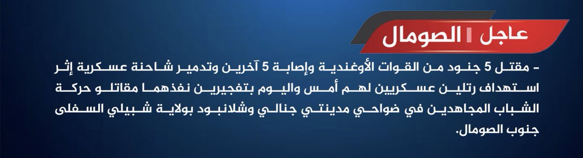 TracTerrorism's tweet photo. Al #Shabaab Militants Target 2 Military Convoys With Improvised Explosive Devices (#IEDs), Killing 5 #Ugandan Soldiers, in #Janale &amp; Shalan Boot, Lower #Shabelle, #Somalia
Read more: https://t.co/UmyIwSIcC6 https://t.co/jWn7u7E5f7