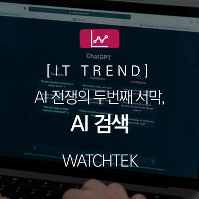 Watch_Tek's tweet photo. 우리는 AI 서비스의 혁신이 빠르게 다가오는 시대에 살고 있습니다. 

그렇다면 AI 검색은 무엇일까요?

AI 전쟁의 두번째 서막, AI 검색에 대한 자세한 정보를 얻고 싶다면 아래 링크를 클릭해주세요.
https://t.co/QOumDpaUAW https://t.co/fjQhvNXZMS