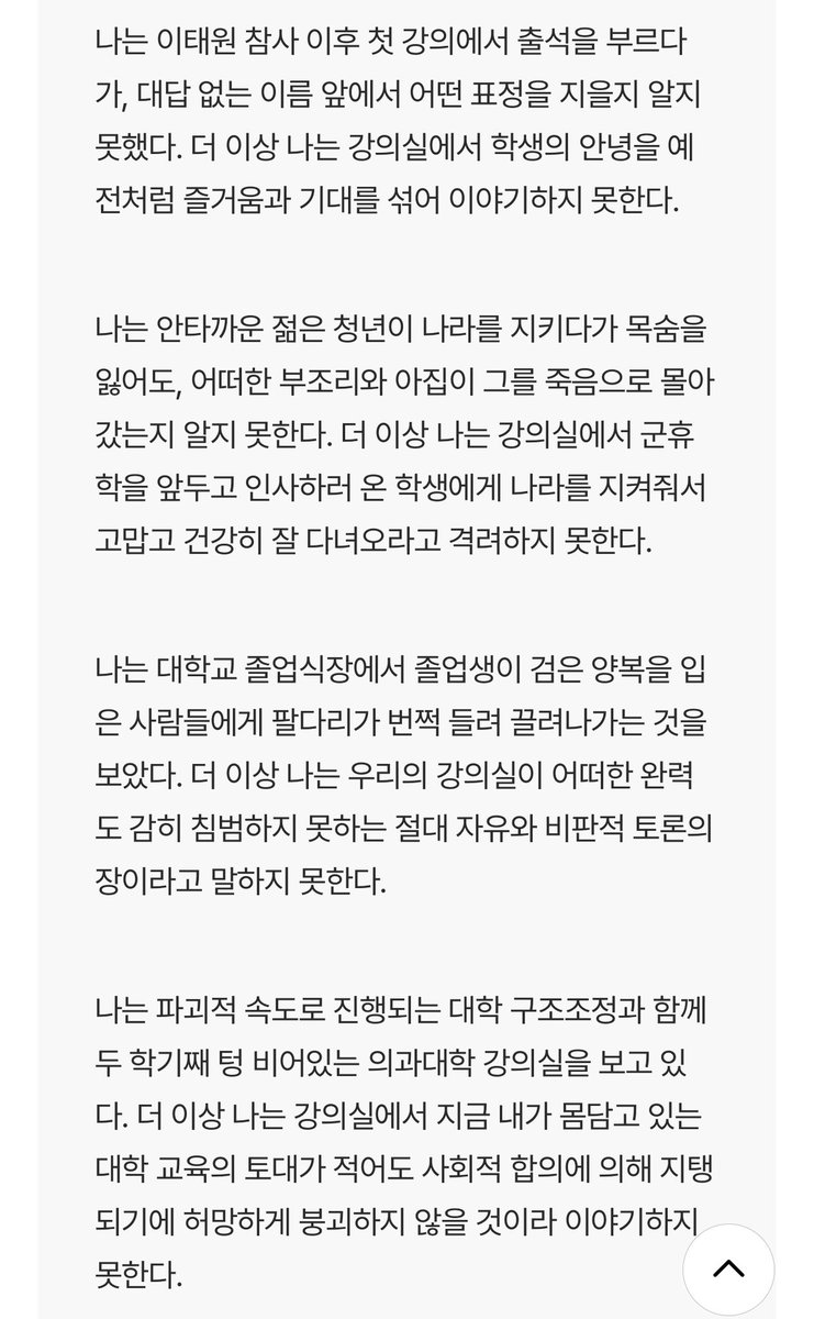 NaNeoWoori's tweet photo. 경희대 교수·연구자 226명 “윤석열 퇴진” 시국선언을 읽고, 이제서야 오랜만에 제대로 된 글을 읽는다는 생각이 들었고 마음이 그간의 시간들이 위로받는 따뜻한 느낌이 들었다. https://t.co/oIiMTqnCm3