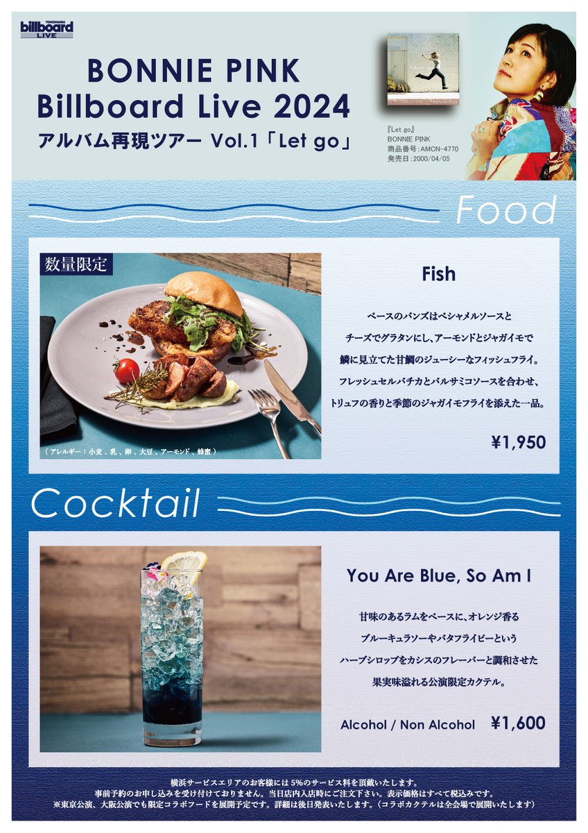BONNIE_official's tweet image. 【#BONNIEPINK×#BillboardLive コラボ・フード＆ドリンク発表！】
カクテルは3会場共通
フードは11/15 YOKOHAMA会場限定です。
お待ちしております。
bonniepink.jp/live/