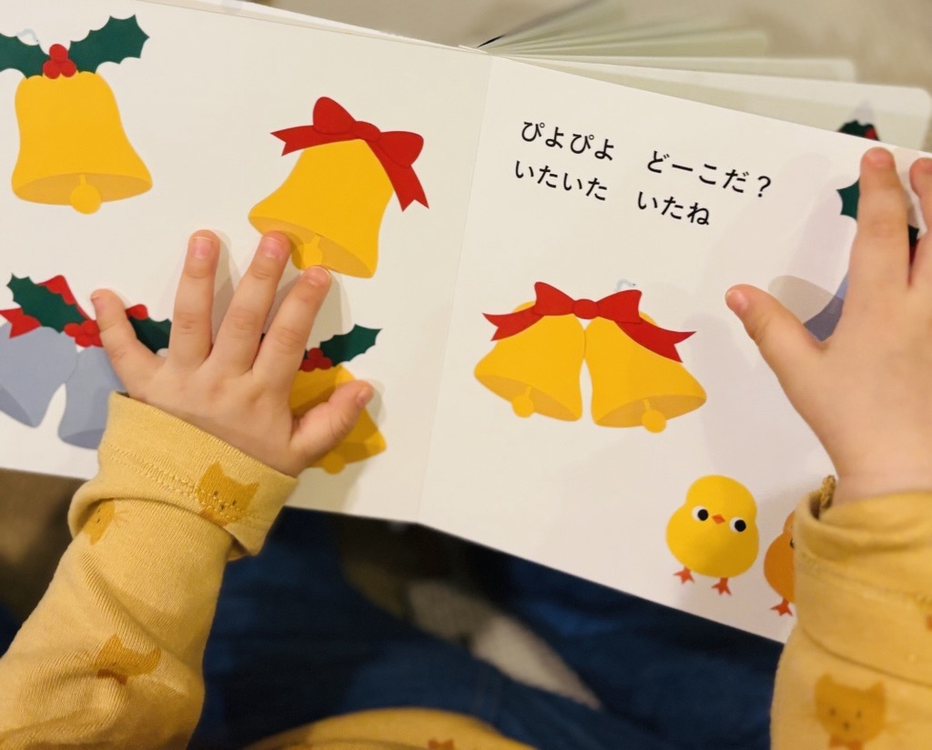 あ！かわいいひよこ🐣/ 0歳からあそべる 「ぴよぴよどーこだ？」の