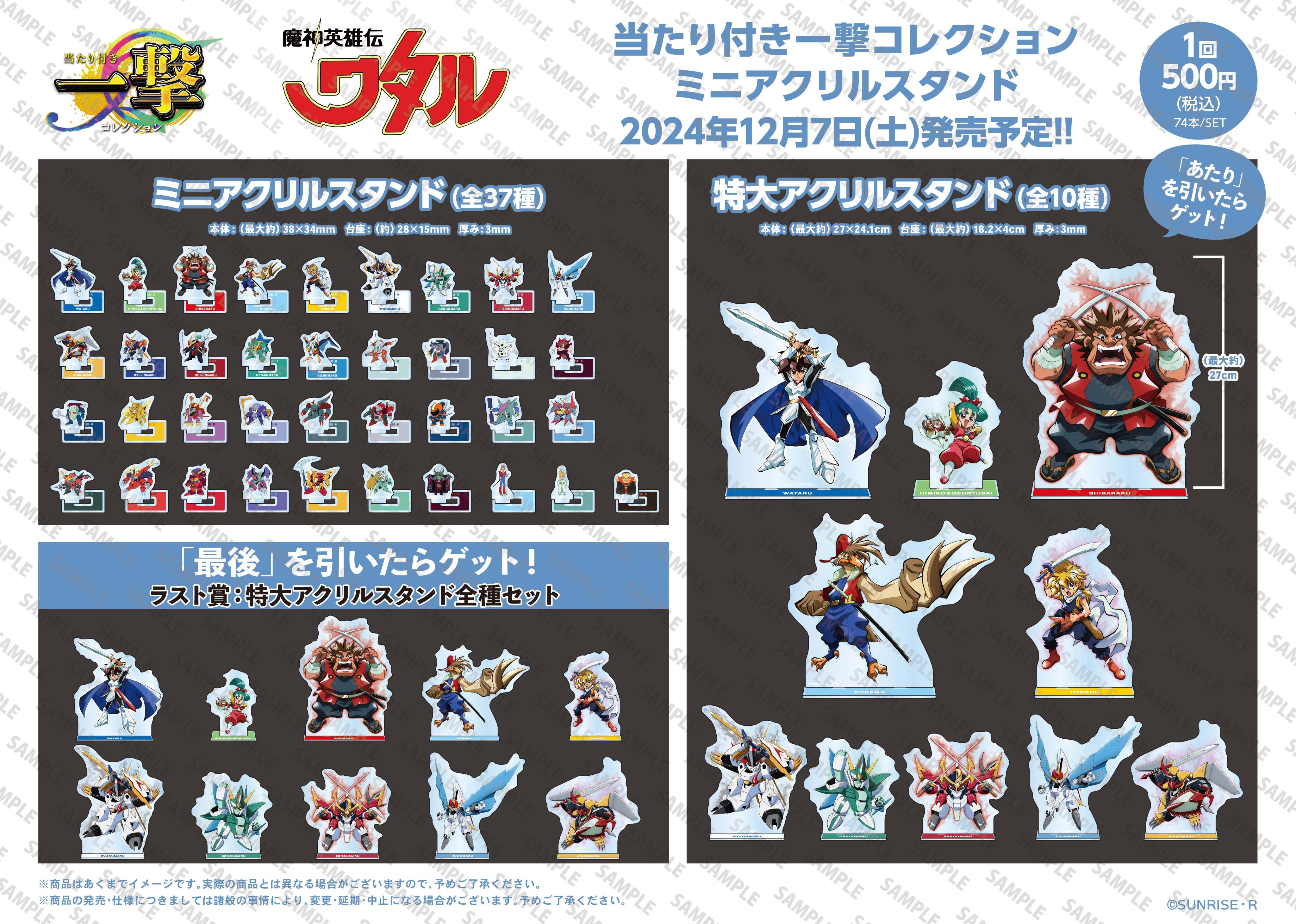 人気ブランドからコーディネートを探す 戦神丸 レトロイザーV 魔神英雄伝ワタル さん家祭り まんだらけ キャラクターグッズ