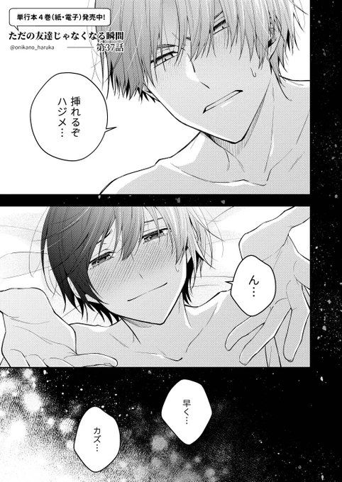 ただの友達じゃなくなる瞬間-恋人編26-(1/3)
#創作BL 