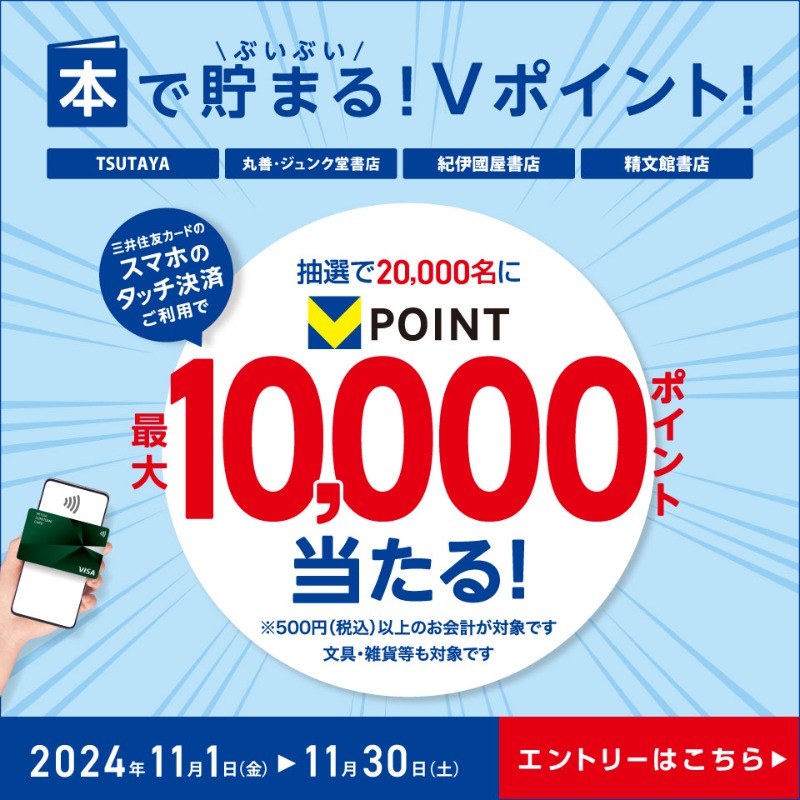 smcc_card's tweet photo. 書店の利用で
Vポイントプレゼントキャンペーン開催記念📚🎉
／
フォロー&amp;リポストで
VポイントPayギフト5⃣0⃣0⃣円分が
抽選で2⃣0⃣名様に当たる🎁（11/28まで）
＼

11月と言えば…読書の秋🍂
対象の書店でスマホのタッチ決済を使って #Vポイント をぶいぶい貯めよう✌😆
👇エントリーはこちら