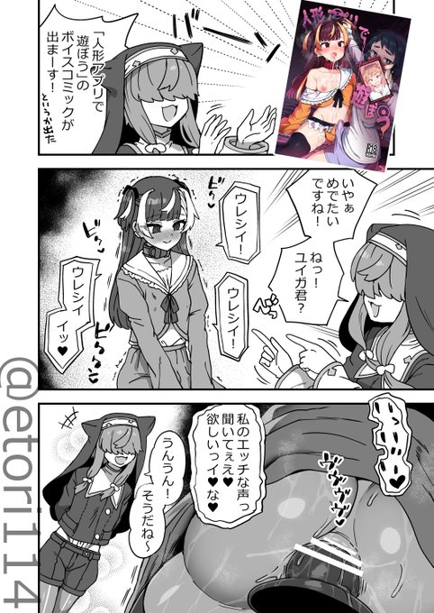 私が描いた同人誌「人形アプリで遊ぼう」のボイスコミックが発売されたよ!
https://t.co/kjmTBuOJlM 