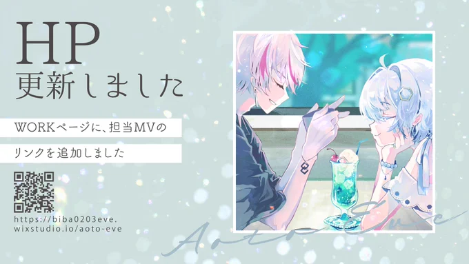 【HP更新】WORKページに、先日の水色-みずいろ-様&冬馬祈さま歌みたMV、犬丸ぽてる様2周年動画、2つのリンクを追加しました! #illustration #有償依頼受付中 #イラスト依頼