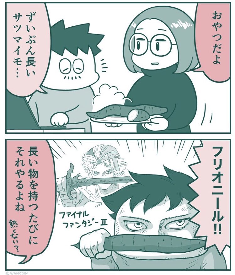 ドンパッチソード ゲームじゃないですが 長ネギを持つと 「ドンパッチソード」って認識
