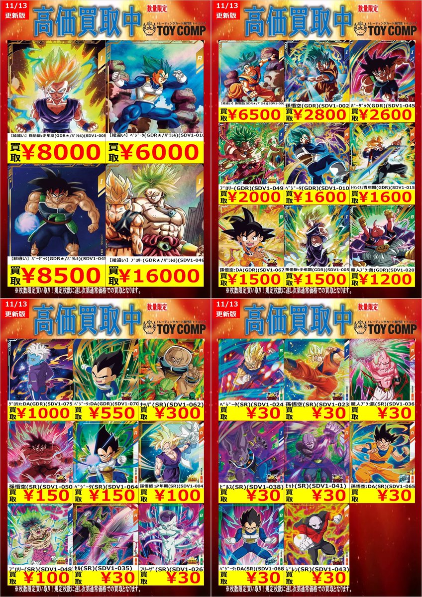 ドラゴンボール スーパーダイバーズ SR あわただしく SDV1-038 ドラゴンボール スーパーダイバーズ SR あわただしく SDV1-038