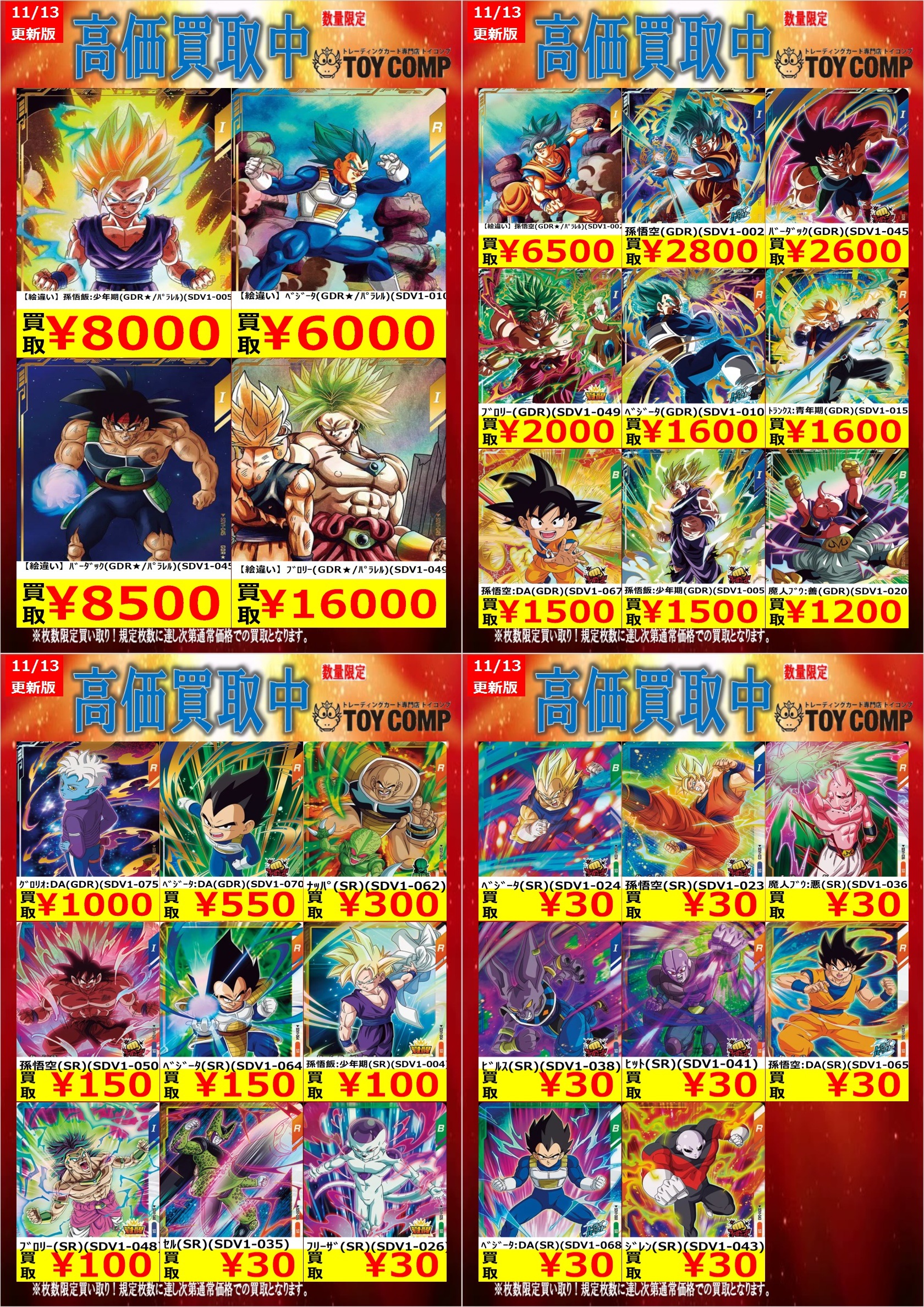 スーパードラゴンボールダイバーズ パラレル 孫悟空:DA あたたまり スーパードラゴンボールダイバーズ パラレル 孫悟空:DA あたたまり