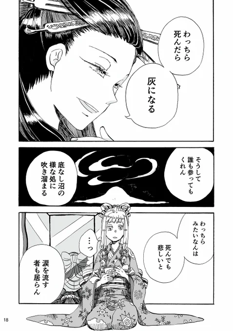 容姿を疎まれた少女が遊女に拾われた(1/8)
#漫画が読めるハッシュタグ 