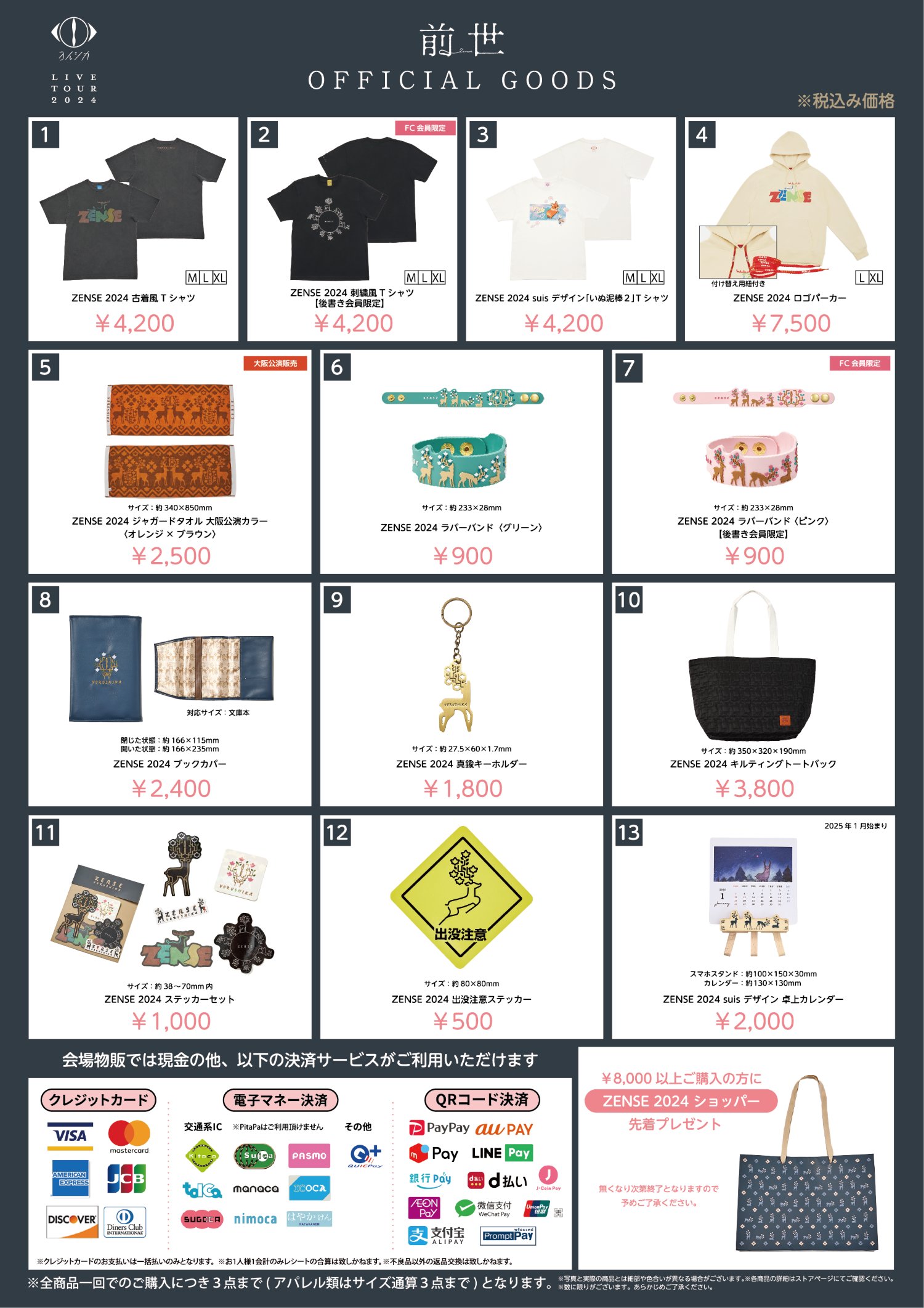 ヨルシカ ライブグッズ35種まとめ売り ヨルシカ LIVE TOUR 2024「前世」 オフィシャル・グッズを公開