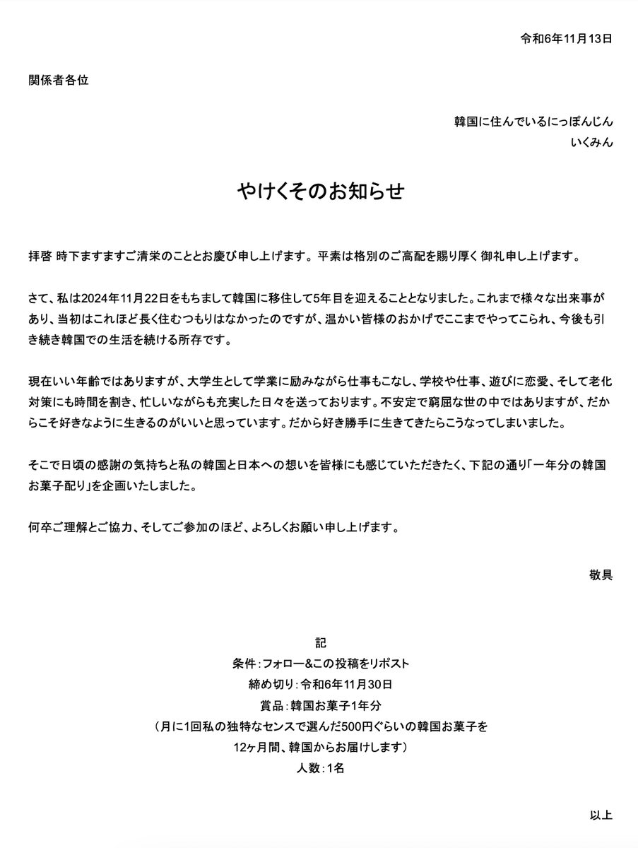 韓国お菓子1年分あげます