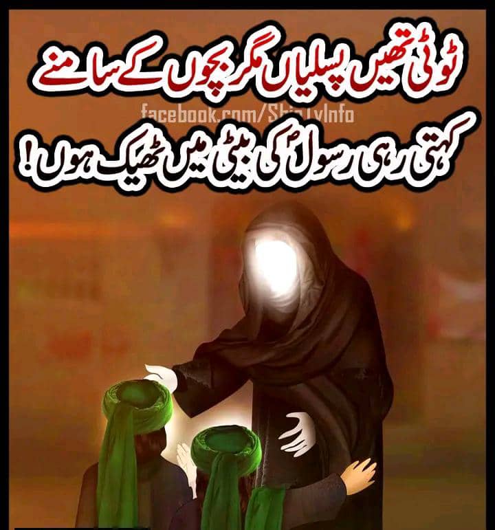 aliza_n313's tweet photo. مگر بچوں کے سامنے کہتی رہی رسولؐ کی بیٹی میں ٹھیک ہوں! https://t.co/SCS5SsgznS