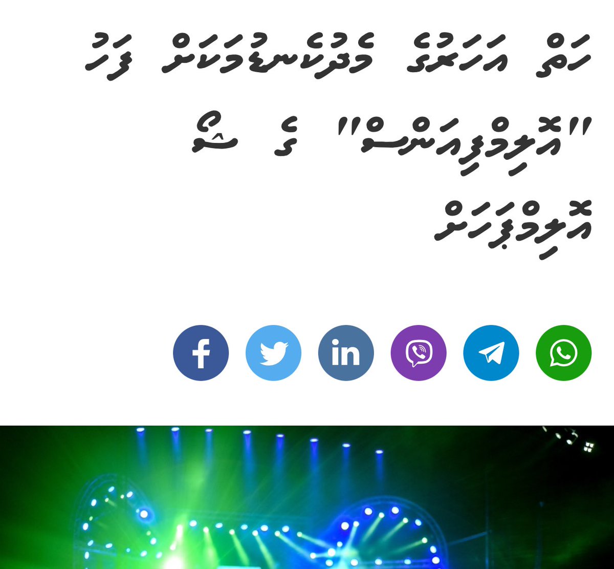 Allah vanee Music haraam kuravvaafa. Huttifa huri mifadha munkaraaiy thah dhiruvaa aalaa kurumakee hithaama huri kameh.