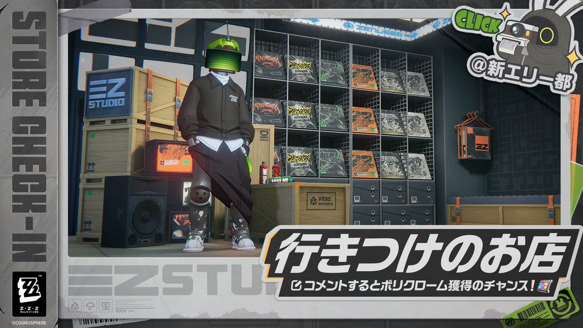 🎁行きつけのお店 | 新エリー都 「San-Z STUDIO」がルミナスクエアに