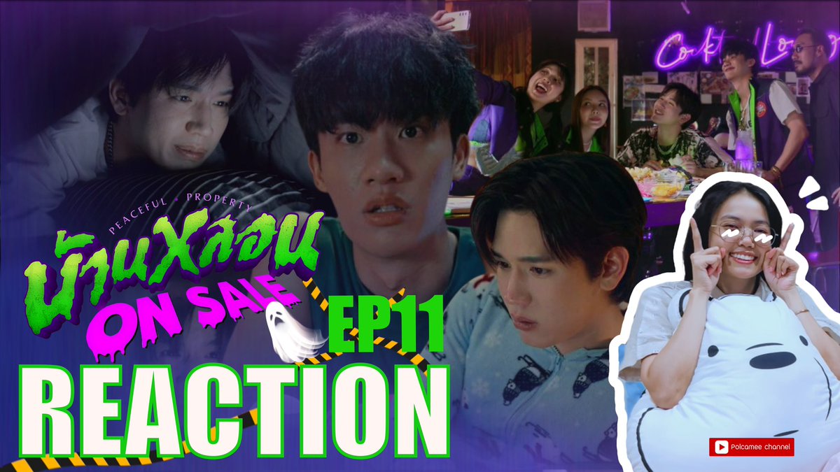 REACTION | Peaceful Property บ้านหลอน On Sale EP11

แค้นมากกกก😤😤😤 แต่ความน่ารักก็ล้นมากกกกก😭 ฮรือออ ไบโพล่าละ
🔗 youtu.be/-4OGycLrHC0?si…

#Tawan_V #Newwiee #เตนิว 💙💕 #โพก้า  #PeacefulPropertySeries #บ้านหลอนOnSale #PeacefulPropertySeriesEP11