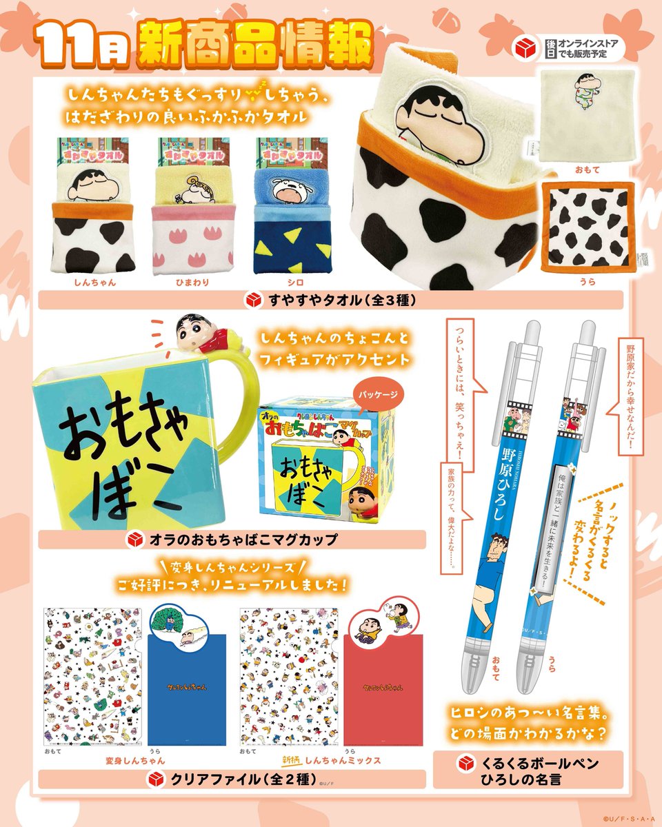 ⭐️シネマパレード新商品情報⭐️】 📢11月27日(水)より発売 🛍️取扱