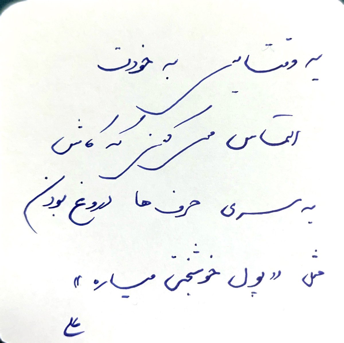 کاش..