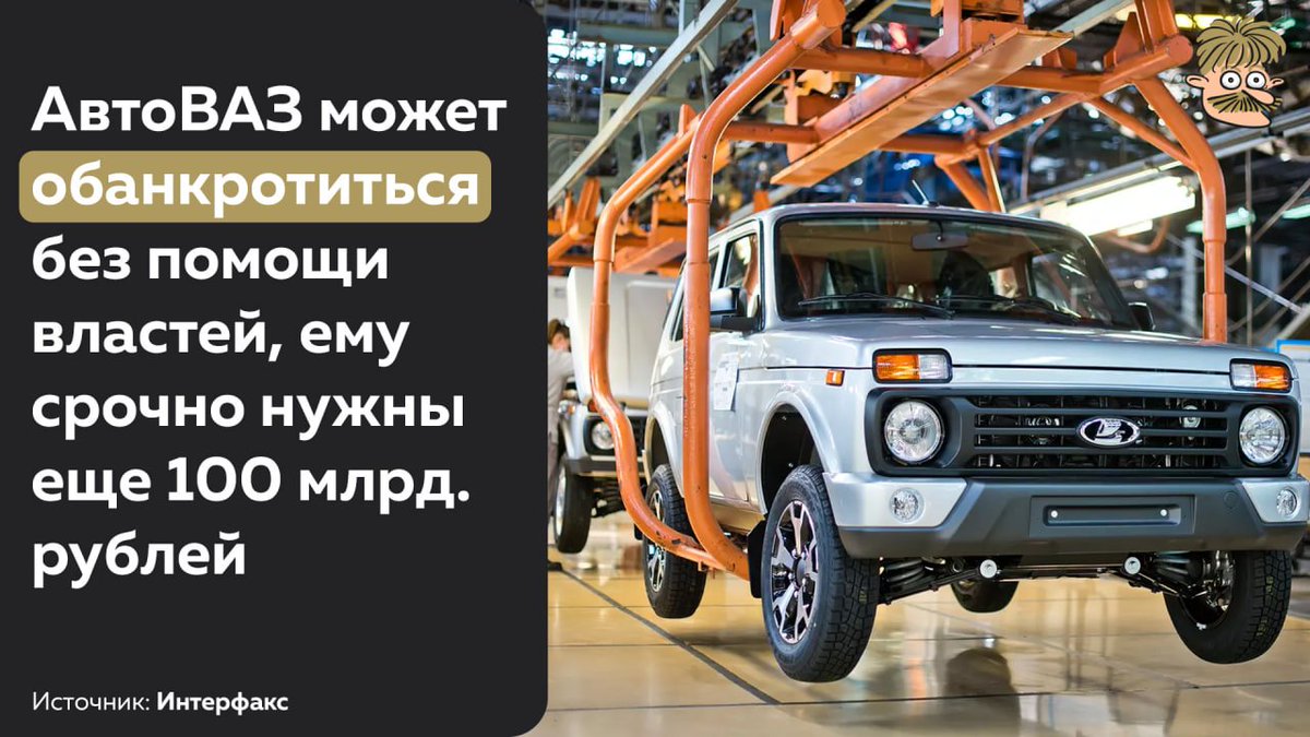 Sandy_mustache's tweet image. Интересно, какие еще производители (и чего) должны уйти из России, чтобы АвтоВАЗ начал сводить концы с концами