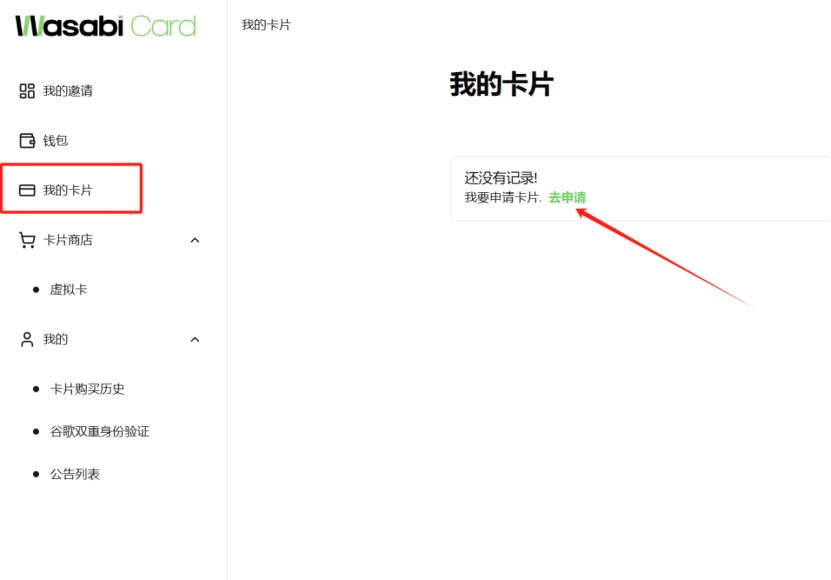 NFTCPS's tweet photo. 发现一个出金好用的虚拟信用卡wasabicard，可以用加密货币USDT进行充值；

可以绑定微信、支付宝，支持ChatGPT、CloudFlare、Tiktok、MidJourney、Wechat/AliPay、Telegram、Facebook、GODADDY等应用的付款；

申请VISA和万事达通道，手续费仅1%，小金额消费可以使用；

申请地址：
https://t.co/ydIhCIsa6U

申请流程：
1、使用邮箱注册；
2、申请卡片；
3、存款USDT；