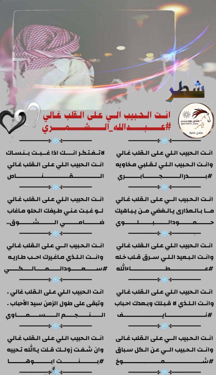 #الاداره (@bo7alsh3r_mang) on Twitter photo شطر
#منتدى_بوح_المشاعر
<a href="/Salem196D/">#عبدالله_الشمري🇰🇼</a>
<a href="/Bade43193777/">@ بدر الجابري @</a>
<a href="/Hamood7hh/">حمود البلوي حائل</a>
<a href="/Xx1997f/">عطاءالله أبن عويد </a> <a href="/saary70/">نايف العتيبي</a>
<a href="/Shaharb15/">شموخ حرب 🇸🇦🌹</a>
<a href="/algnas0120/">الـقنـــاص</a>
<a href="/RAleazimi49549/">ضامي الشوق</a>
<a href="/swdlmlk81133994/">⭐️سعودالمالكي ⭐️</a>
<a href="/f991456/">النجم السمااااوي</a>
<a href="/i67749858/">🌹بنت ابوها 🌹</a>
#تصميم_المبدعه
<a href="/M1123R11/">رهـــــ𓃴ـــــف</a>
#اشراف
<a href="/bo7alsh3r_mang/">#الاداره</a> شطر
#منتدى_بوح_المشاعر
<a href="/Salem196D/">#عبدالله_الشمري🇰🇼</a>
<a href="/Bade43193777/">@ بدر الجابري @</a>
<a href="/Hamood7hh/">حمود البلوي حائل</a>
<a href="/Xx1997f/">عطاءالله أبن عويد </a> <a href="/saary70/">نايف العتيبي</a>
<a href="/Shaharb15/">شموخ حرب 🇸🇦🌹</a>
<a href="/algnas0120/">الـقنـــاص</a>
<a href="/RAleazimi49549/">ضامي الشوق</a>
<a href="/swdlmlk81133994/">⭐️سعودالمالكي ⭐️</a>
<a href="/f991456/">النجم السمااااوي</a>
<a href="/i67749858/">🌹بنت ابوها 🌹</a>
#تصميم_المبدعه
<a href="/M1123R11/">رهـــــ𓃴ـــــف</a>
#اشراف
<a href="/bo7alsh3r_mang/">#الاداره</a>