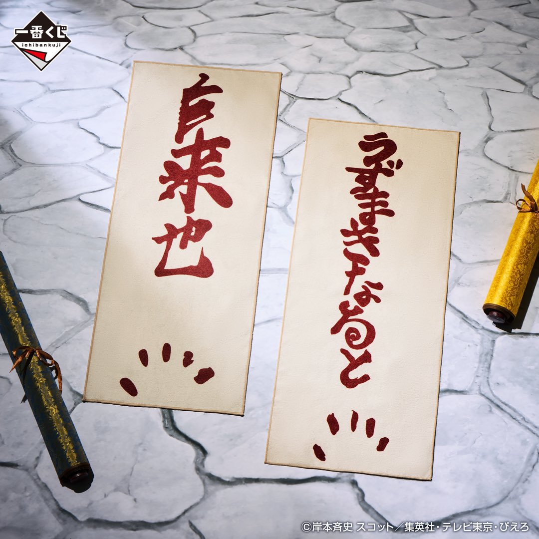 NARUTO 懸賞　ロングタオル G賞 四代目火影の術式クナイ/ロングタオル (タオルコレクション
