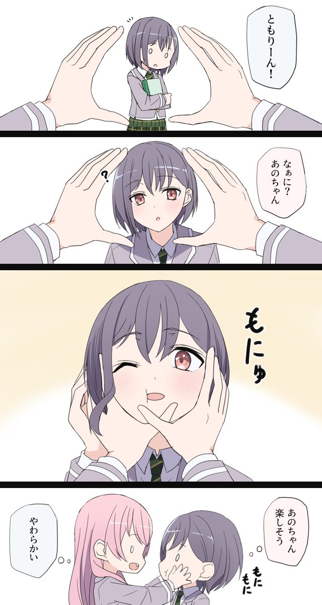 あのとも「もみ」
#MyGO 
