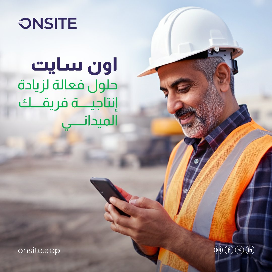 OnsiteApp's tweet photo. استفد من أدوات اون سايت لتعزيز إنتاجية فريقك الميداني واتخاذ قرارات تعتمد على البيانات. ↗️

تواصل معنا واطلب العرض التجريبي 📱

#اونسايت #اون_سايت #ONSITE #FieldManagement https://t.co/TLBjjpbi3y