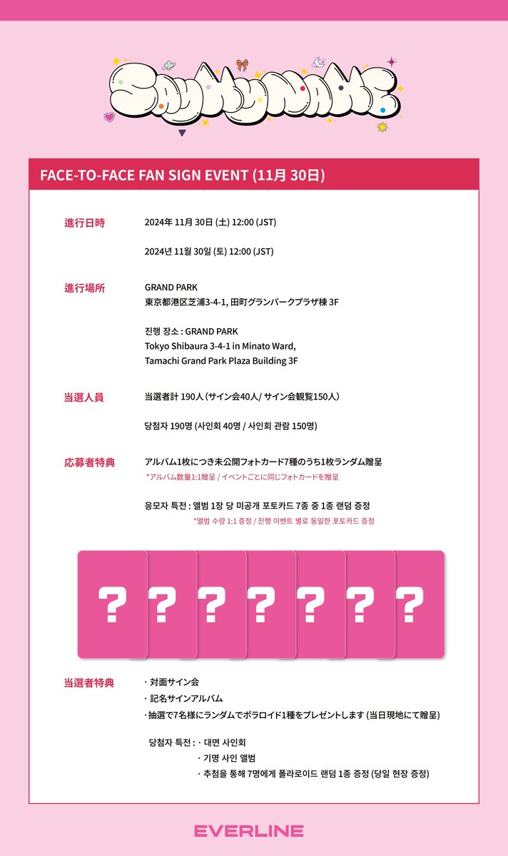 📢] #세이마이네임 #SAYMYNAME #セイマイネーム 1st EP Album [SAY MY