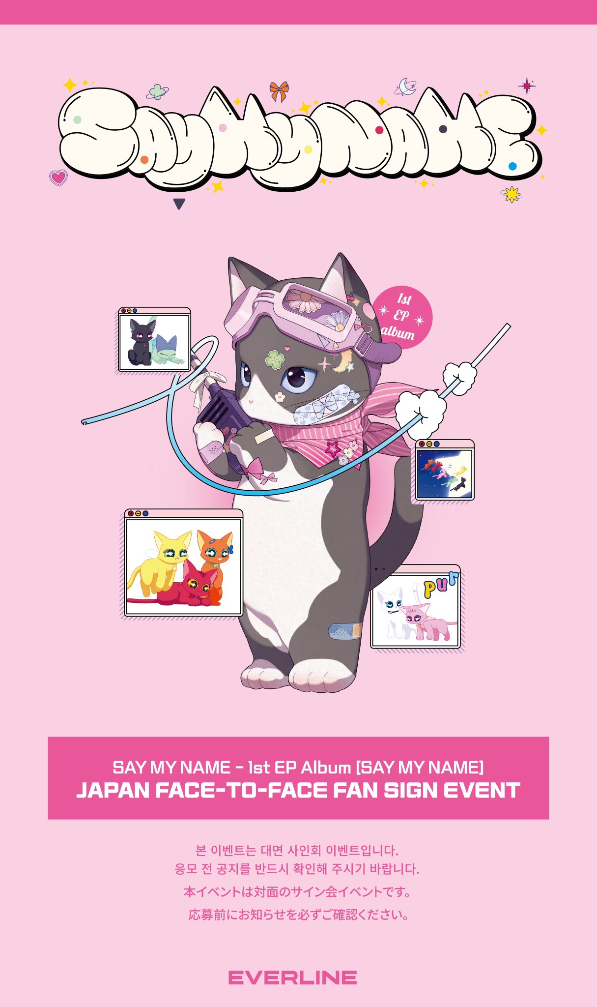 SAY MY NAME saymyname EVERLINE 対面 ジュンフィ EVERLINE on X: 