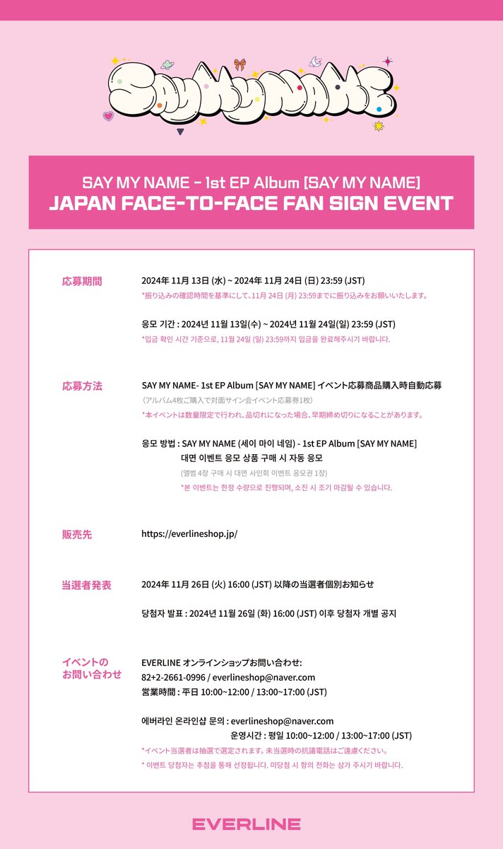 📢] #세이마이네임 #SAYMYNAME #セイマイネーム 1st EP Album [SAY MY