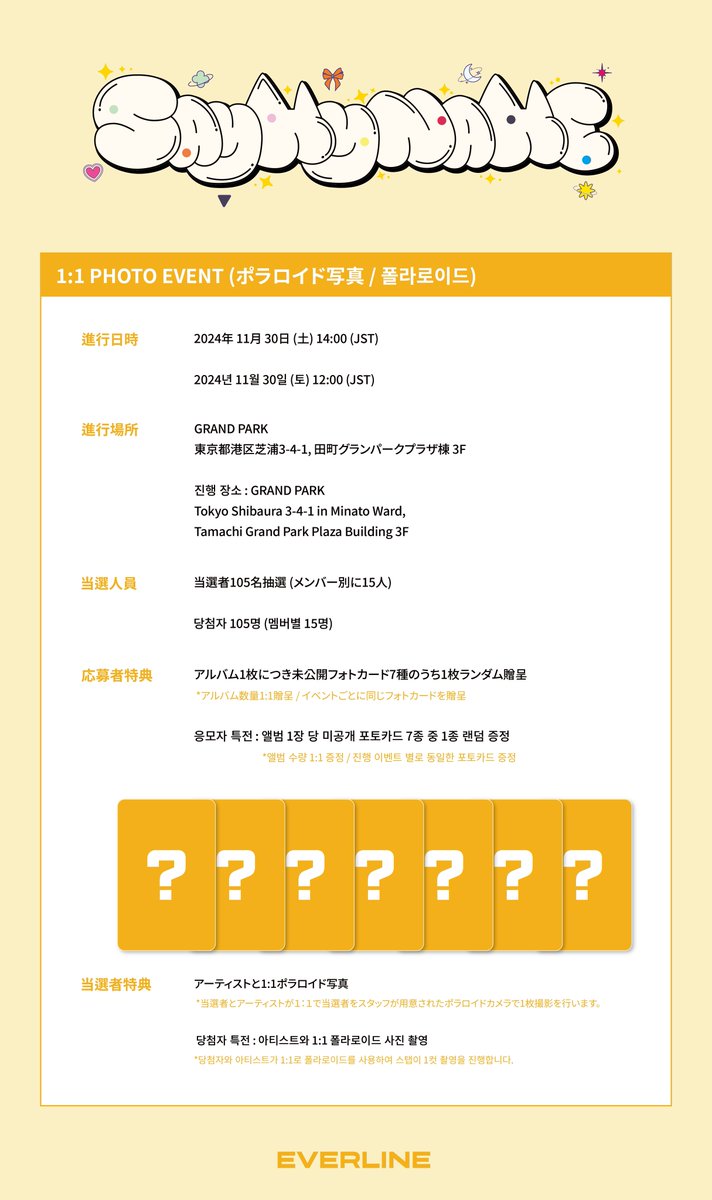 SAY MY NAME everline サイン会 特典 7枚セット SAY MY NAME everline サイン会 特典 7枚セット GdXArv0aoAkz0SP.jpg