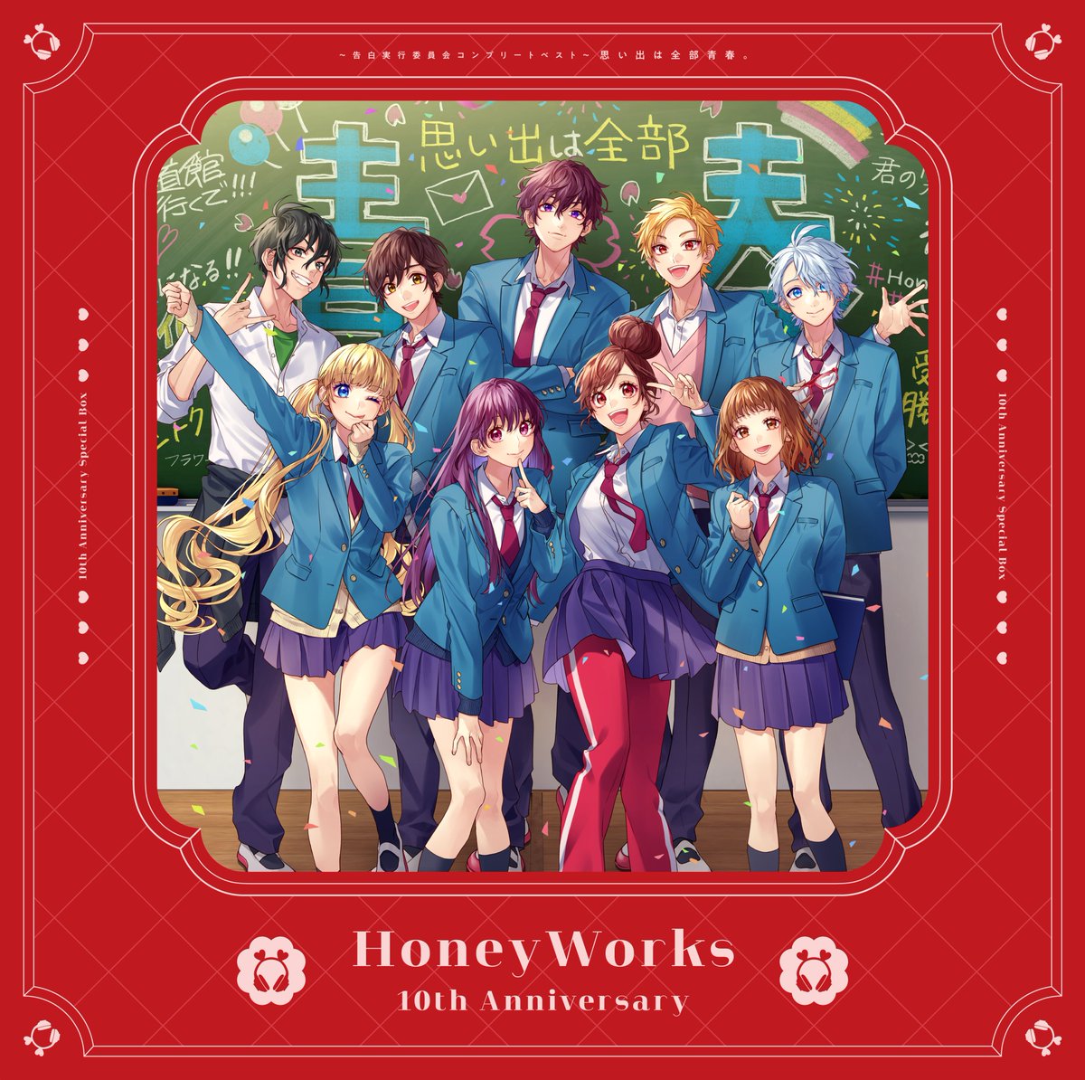 HoneyWorks10周年記念BOX 『HoneyWorks 〜告白実行委員会コンプリート