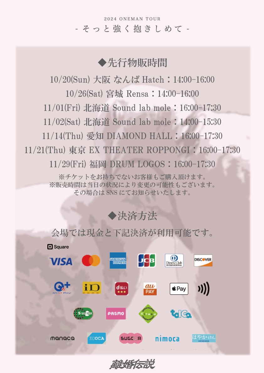 🕊️Goods🕊️ 離婚伝説 ONEMAN TOUR -そっと強く抱きしめて- 愛知公演