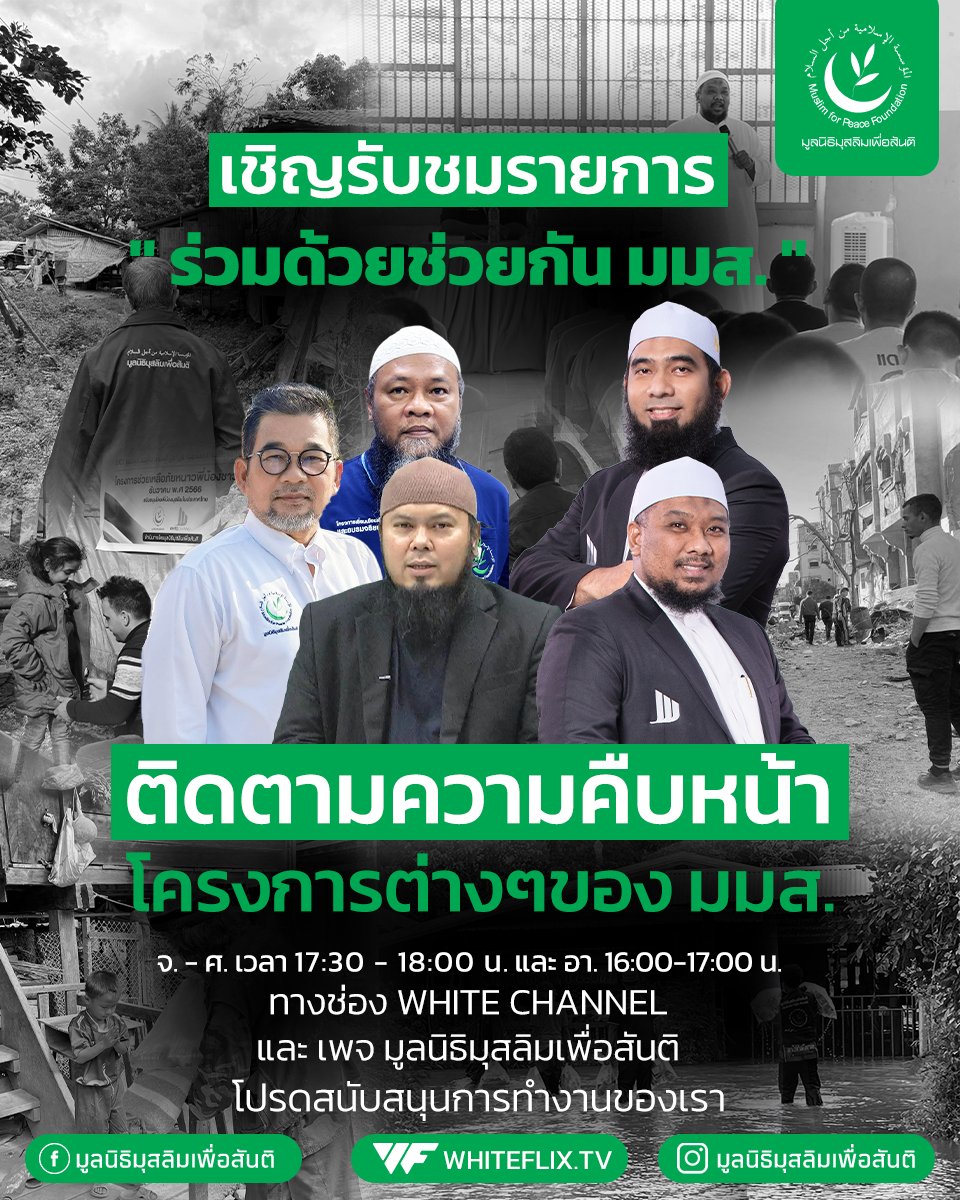 m4peaceth's tweet photo. โปรดติดตาม วันนี้ 17:30 น. เป็นต้นไป https://t.co/I70vJP04AX