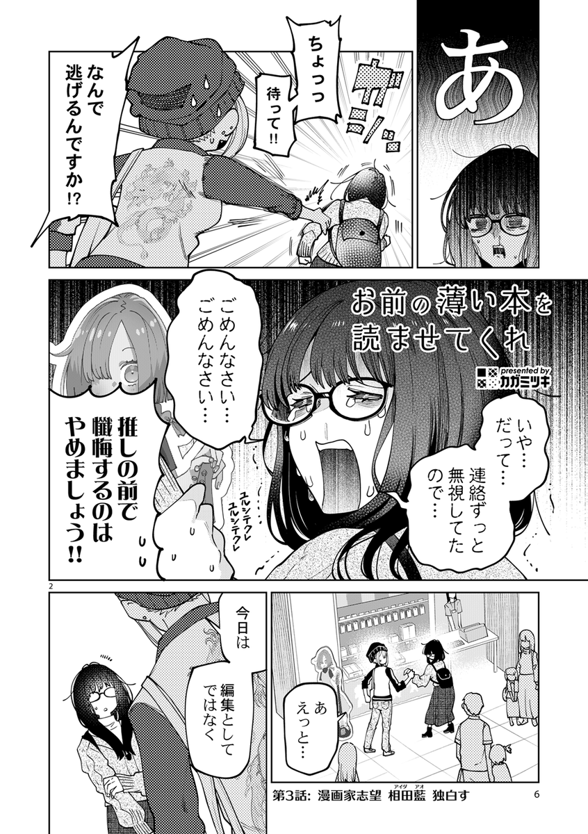 マイナーキャラを推している同志の漫画家志望と漫画編集者の話
(#コミティア150 新刊サンプル) 
