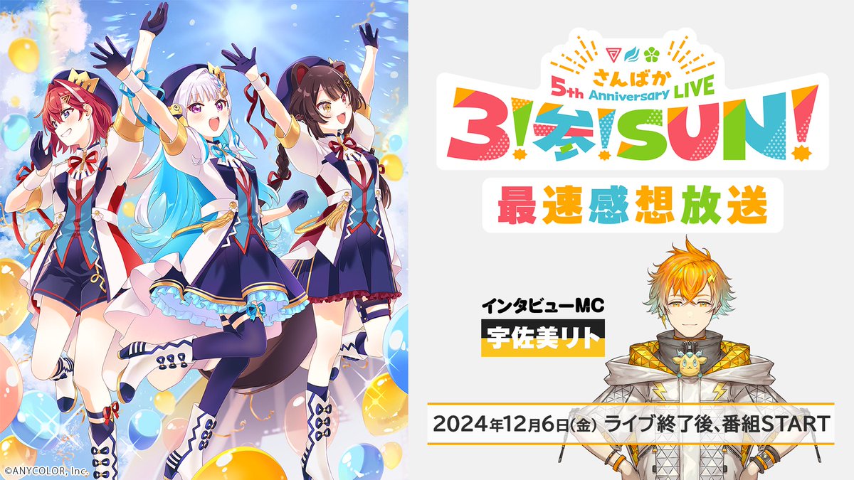 最速感想放送】※冒頭無料 12月6日(金)ライブ終了後〜 MC：#宇佐美リト