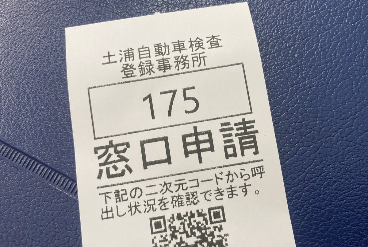2732tanaka's tweet photo. 今日は、初めて土浦自動車検査登録事務所に行ってきました🚗✨
初めて行く所は、とても新鮮でいいものです😊 https://t.co/Cioowp8gUy