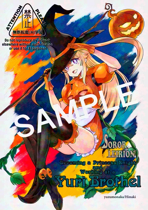 コミティア150・お品書き追加です。・購入特典ポストカード・ハロウィン衣装リリー(書下ろし)会場で頒布物を1点以上ご購入いただいた方にお渡しします。 