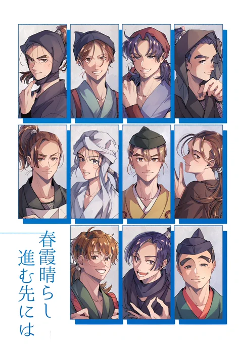 【期間限定web再録】
春霞晴らし進む先には(1/20)
卒業後は組の話

⚠️年齢操作+max15
⚠️家族など諸々捏造表現あり
⚠️一部若干怪我描写あり

もうすぐ「いい一はの日」なのと映画も来月に迫ってるので
記念に期間限定で載せます

※完売済 