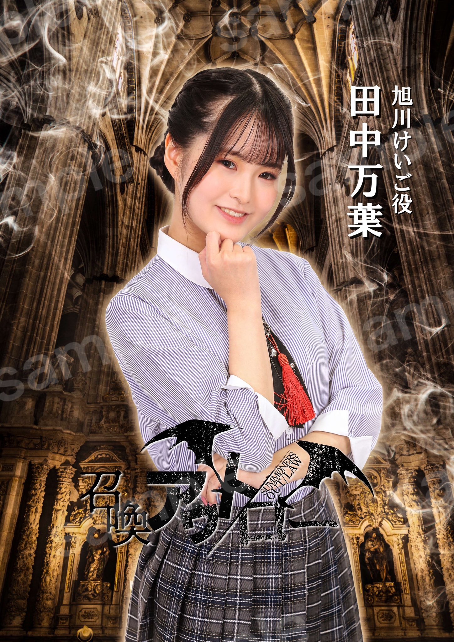田中 田中万葉(たなかかずは) в X: „#召喚アウトロー 応援