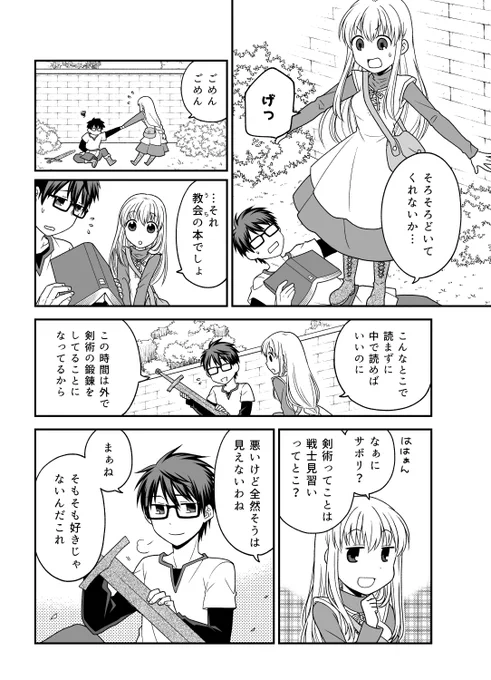 翌日16歳の誕生日を迎える少年と、僧侶になりたくない少女の話(2/2) 