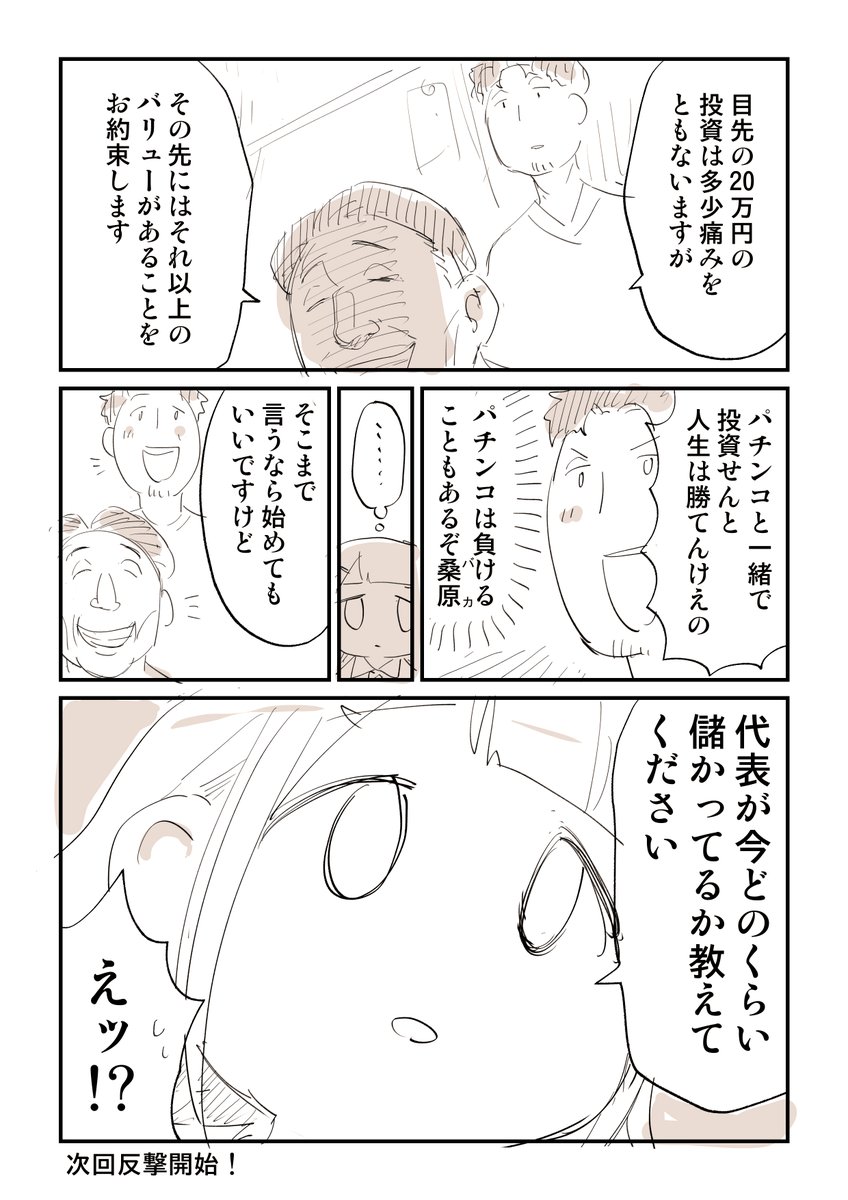 ウコンを20万円で買わされそうになった話 4/4 